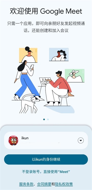 谷歌会议app截图4