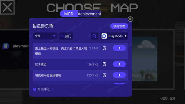 甜瓜游乐场playmods最新版本截图