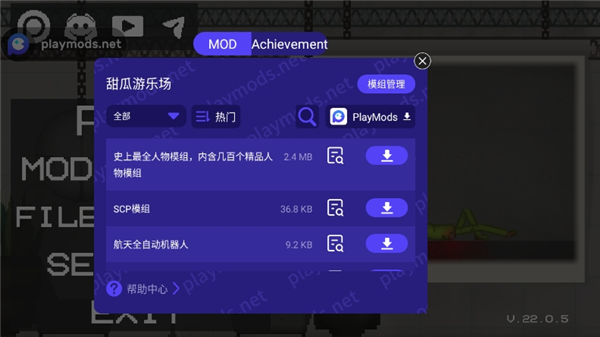 甜瓜游乐场playmods最新版本截图