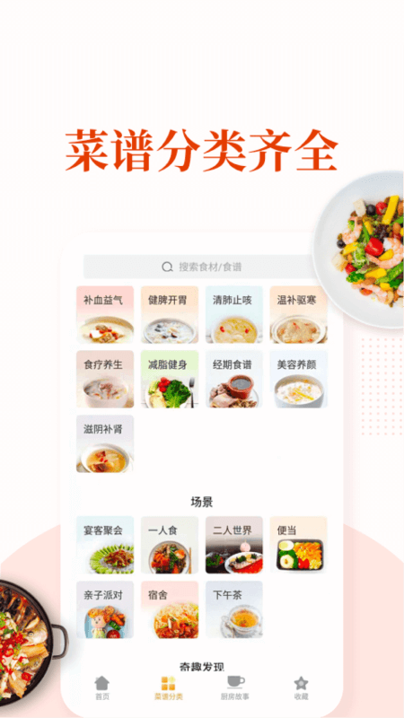 家常菜app截图1