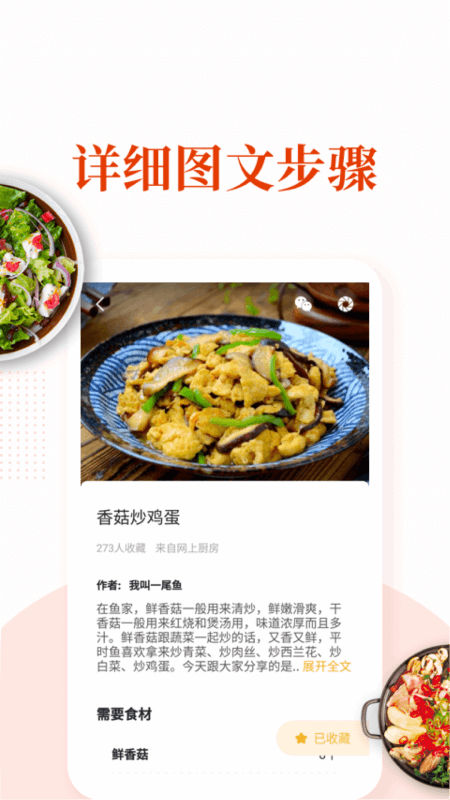 家常菜app截图2