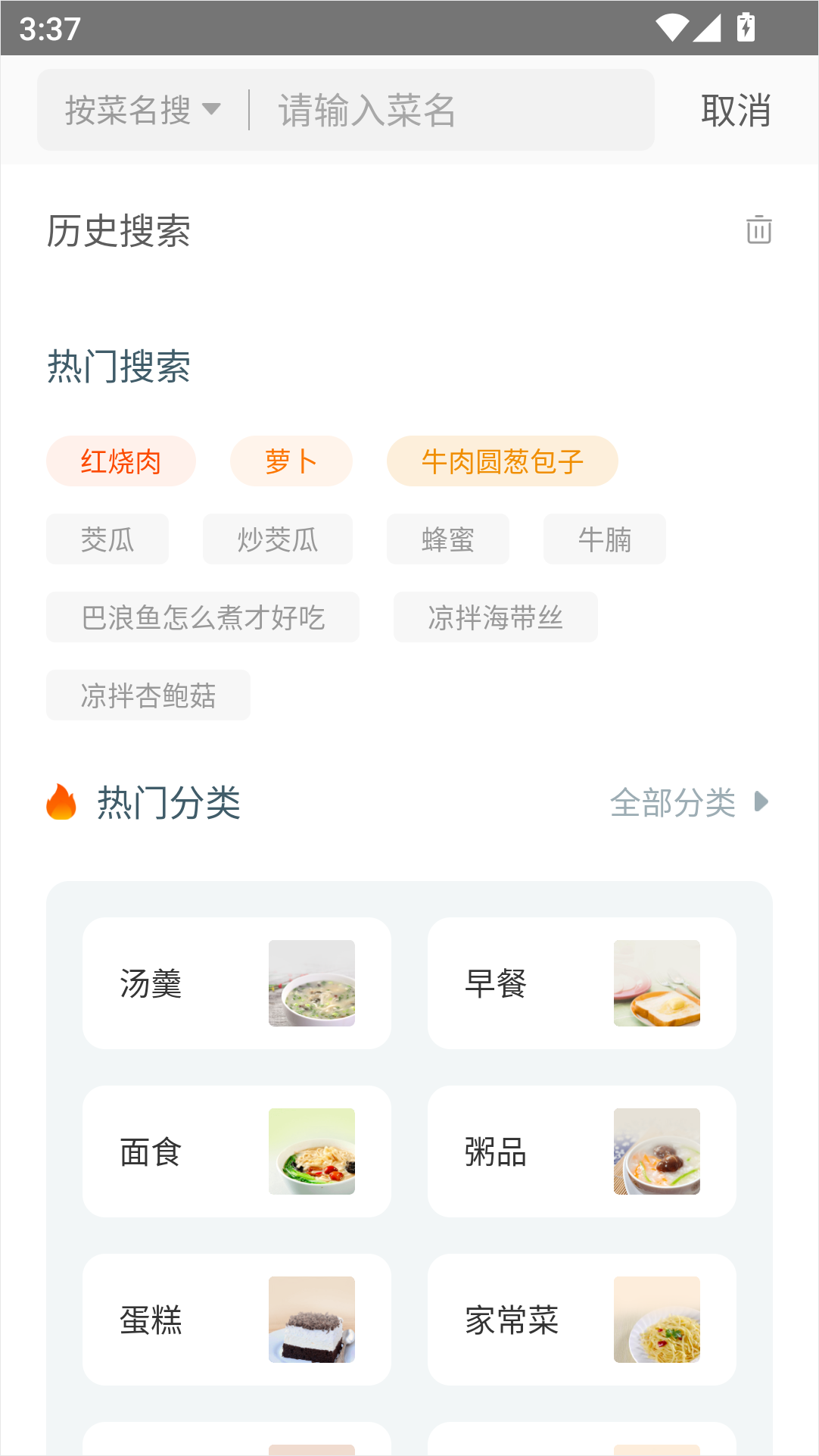 家常菜app截图4