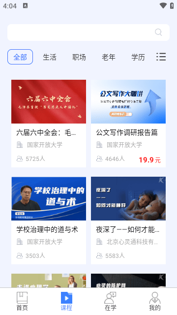 终身教育平台截图