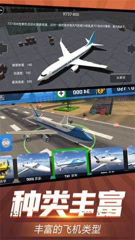 高空飞行驾驶体验截图0