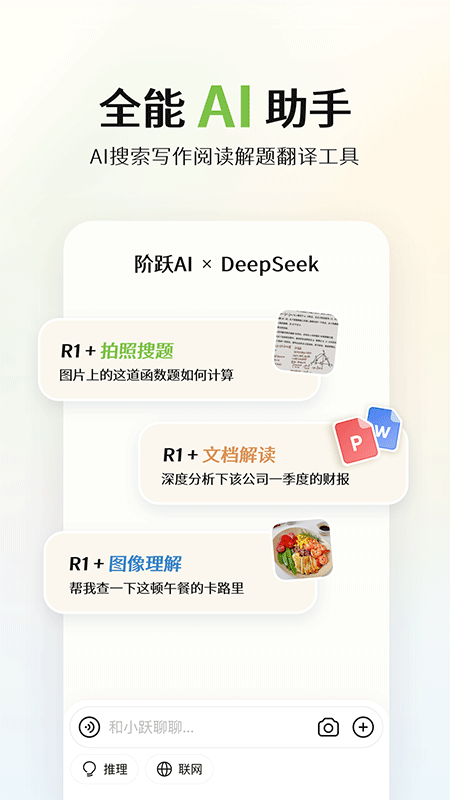 阶跃AI App截图0