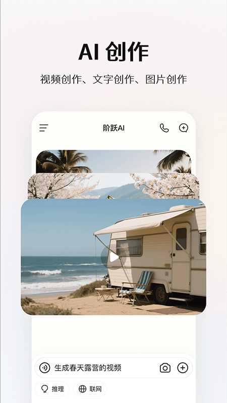 阶跃AI App截图1