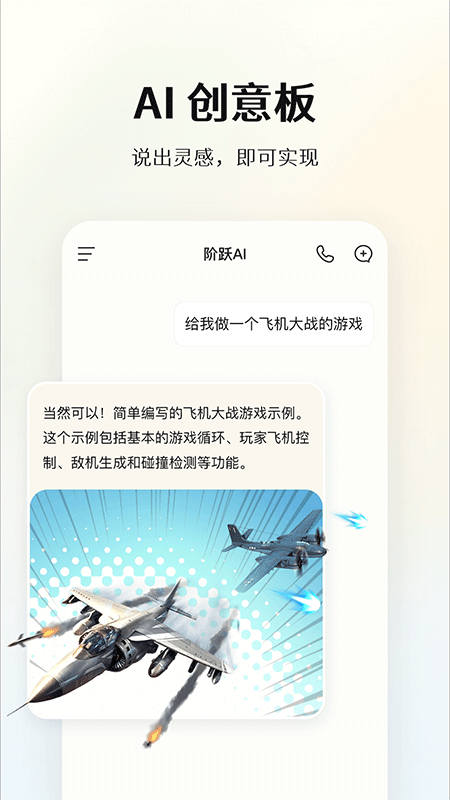阶跃AI App截图2