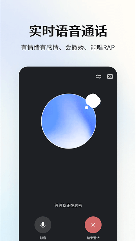 阶跃AI App截图3