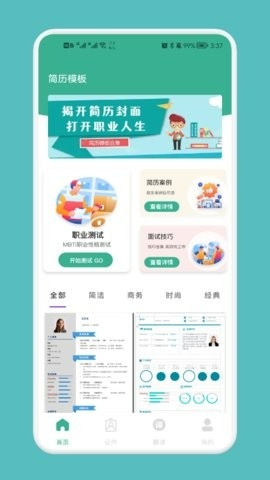 简历模板截图0