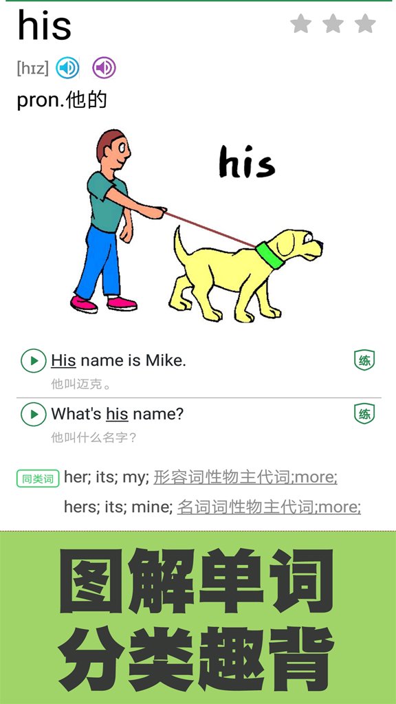 初中英语单词同步学截图0