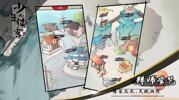 少年侠客截图0