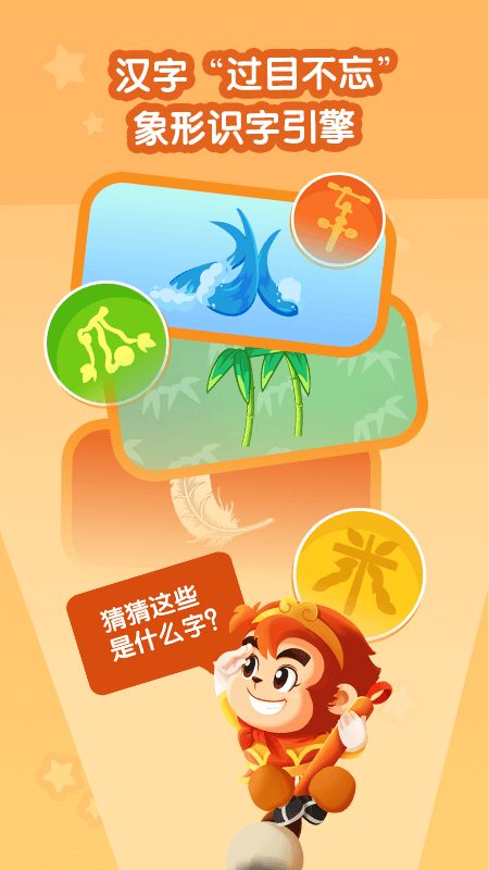悟空识字app截图