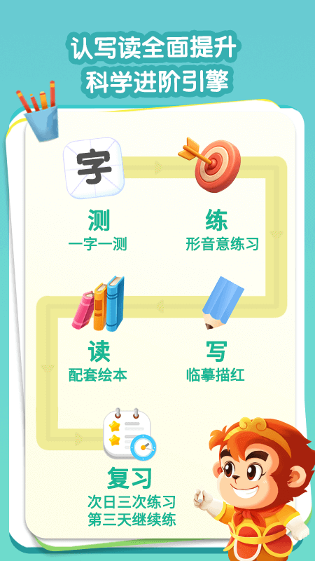 悟空识字app截图