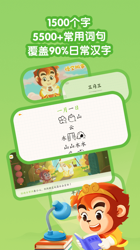 悟空识字app截图