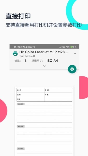 打印纸大全截图0