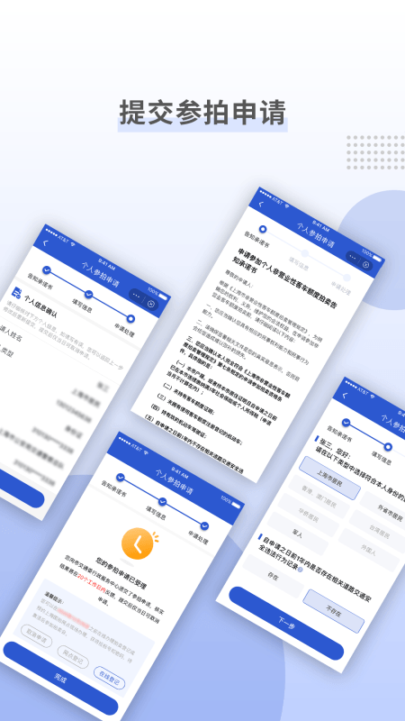 上海国拍app截图
