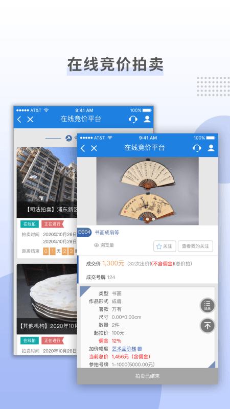 上海国拍app截图