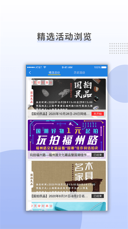 上海国拍app截图