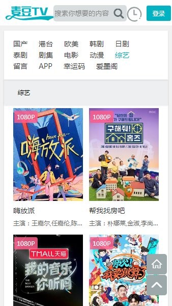 麦豆TV截图0