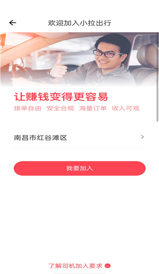 小拉出行司机端截图