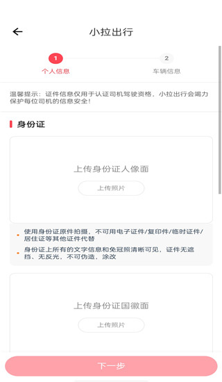 小拉出行司机端截图