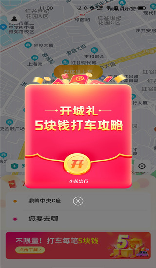 小拉出行司机端截图