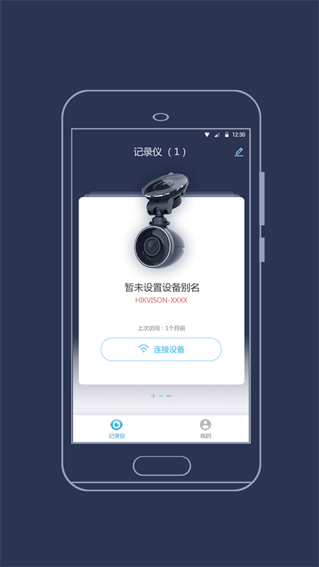 海康慧眼app官方版截图