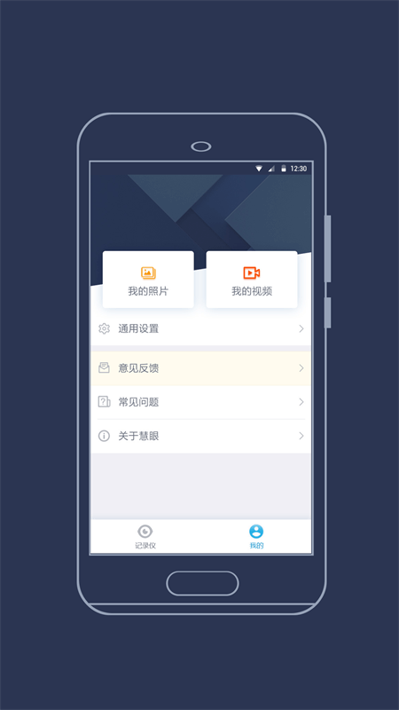海康慧眼app官方版截图