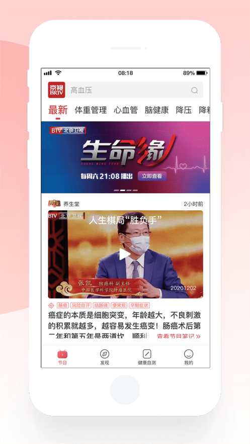 京视健康截图0