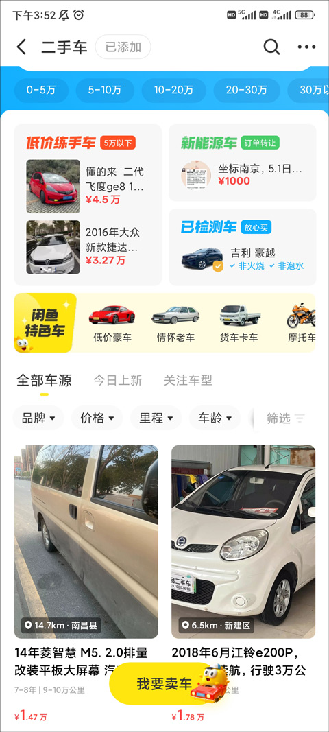 闲鱼二手车app截图