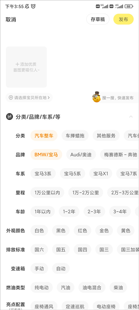 闲鱼二手车app截图