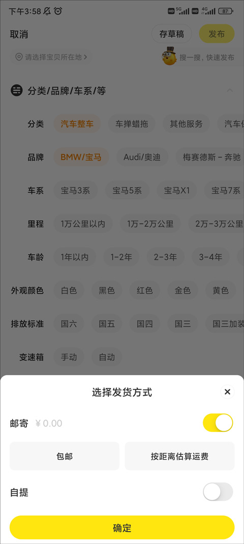 闲鱼二手车app截图