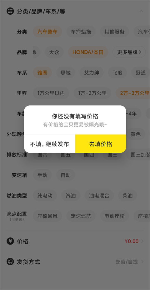 闲鱼二手车app截图