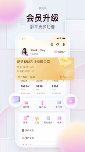数美链app截图