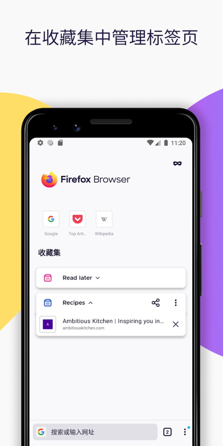 火狐浏览器安卓版截图2