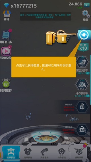 休闲机器人游戏截图