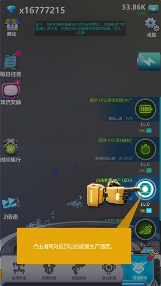休闲机器人游戏截图