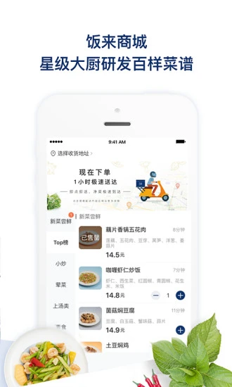 饭来截图