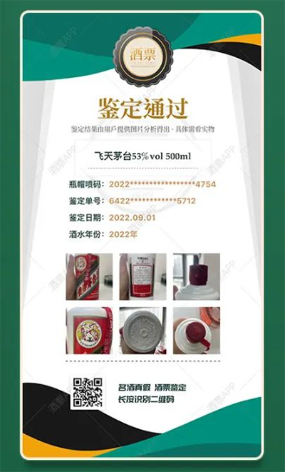 酒票app截图
