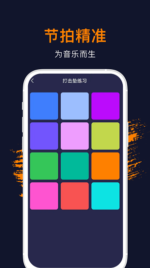 手机节拍器截图