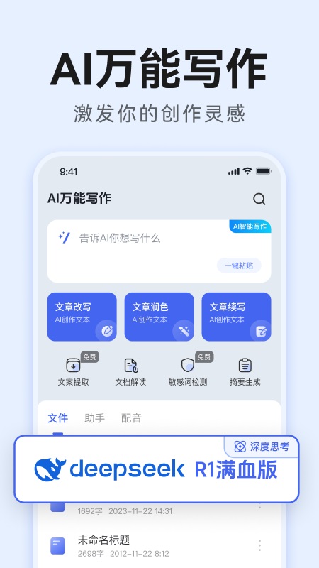 AI万能写作app截图0