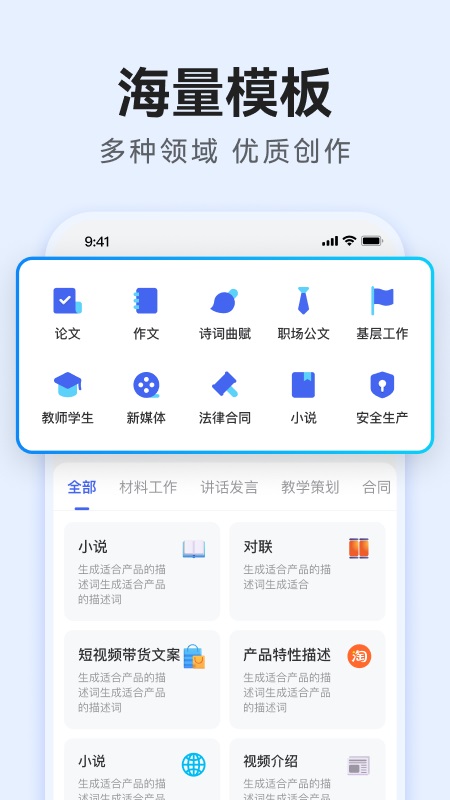 AI万能写作app截图3