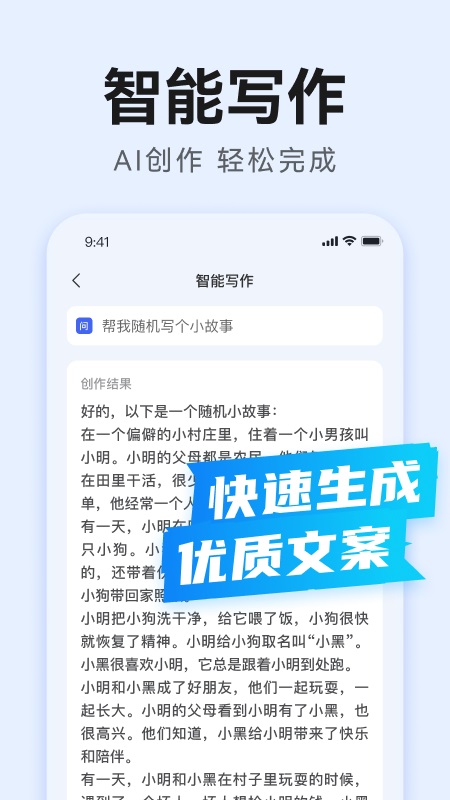 AI万能写作app截图4