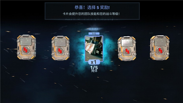 火力掩护中文版截图