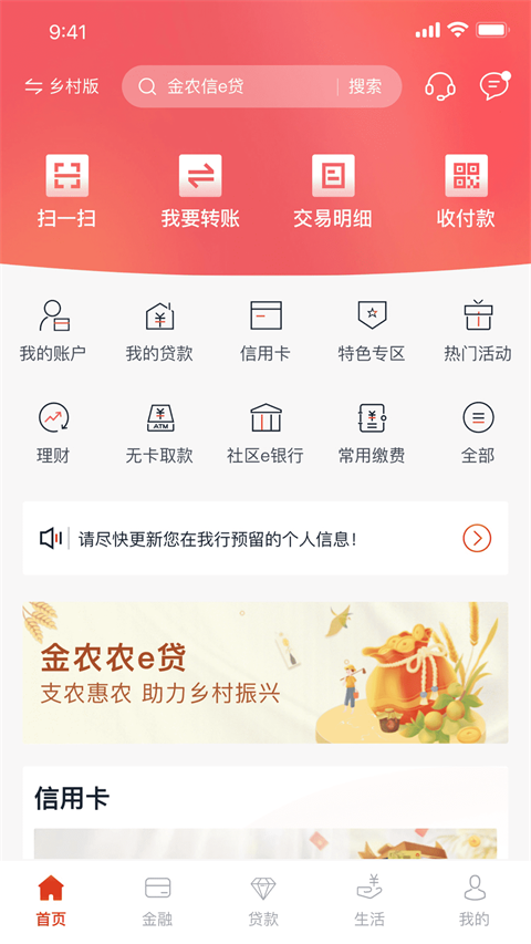 安徽农金手机银行截图