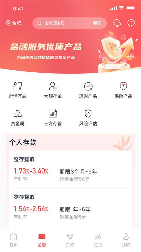 安徽农金手机银行截图