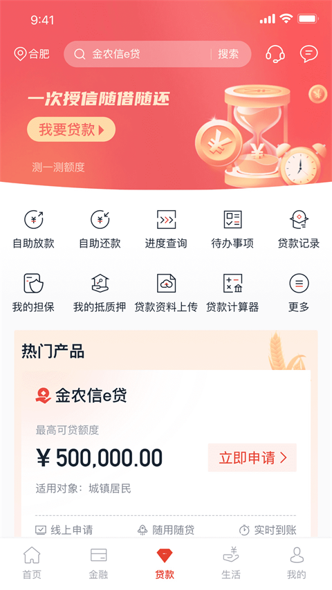 安徽农金手机银行截图