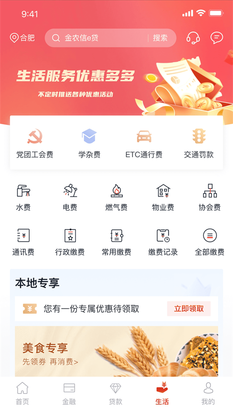 安徽农金手机银行截图