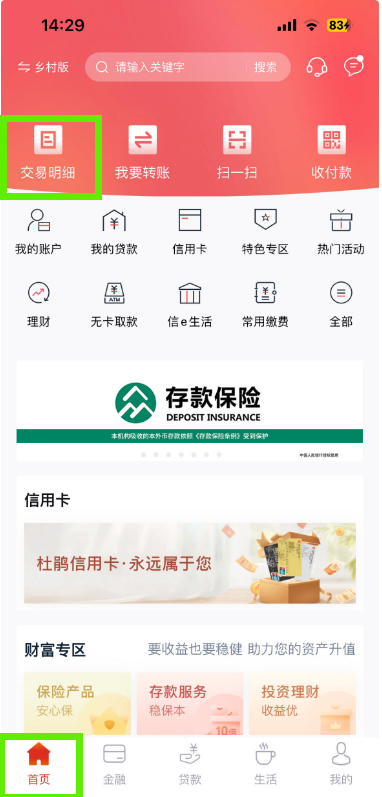 安徽农金手机银行截图