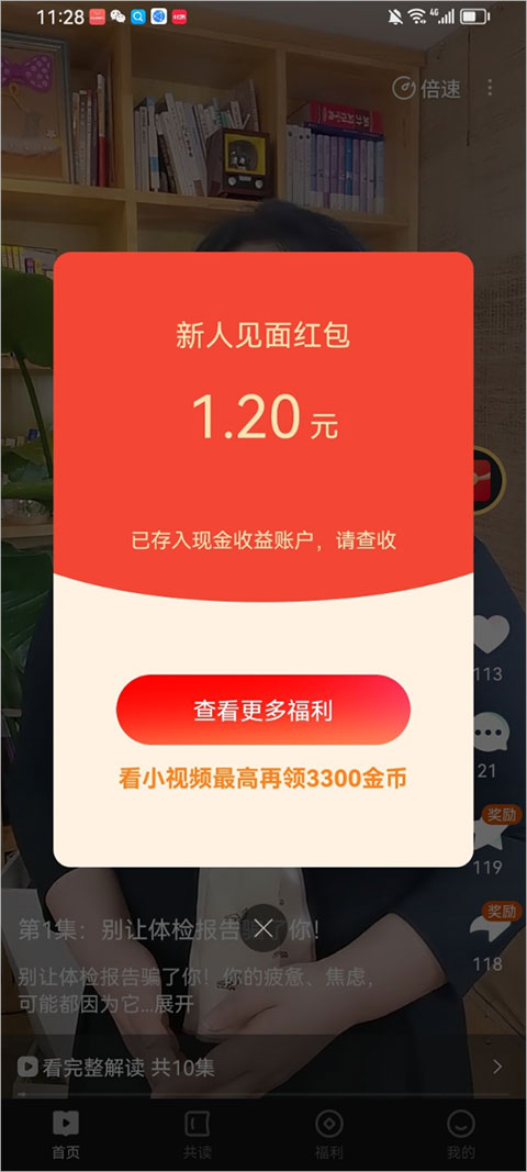 有书共读app截图